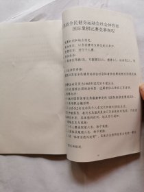 “江苏电信杯”2004年江苏省全民健身运动会棋类比赛秩序册
