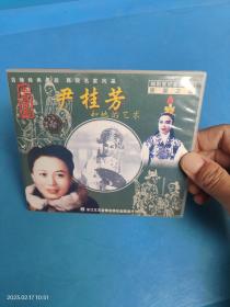 【CD光盘碟片】 越剧VCD 尹桂芳和她的艺术