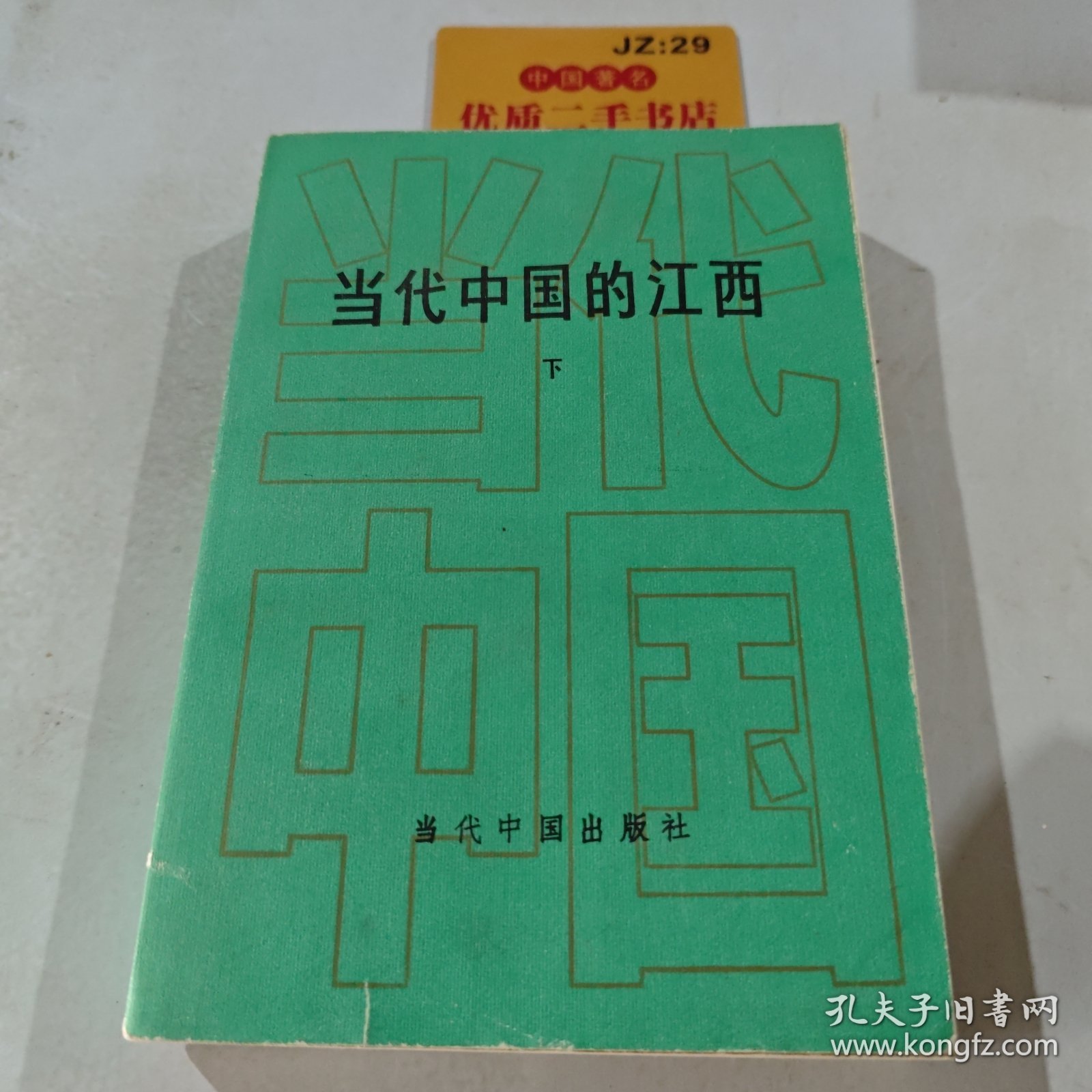 点击查看原图 当代中国的江西 下