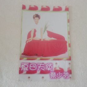 蔡少芬 夏日天使32开杂志彩页，（新22）
