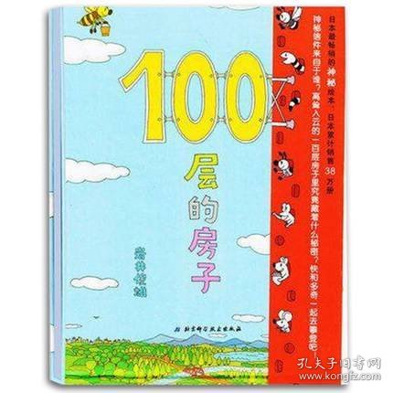 100层的房子