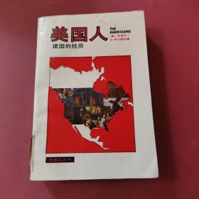 美国人 建国的经历