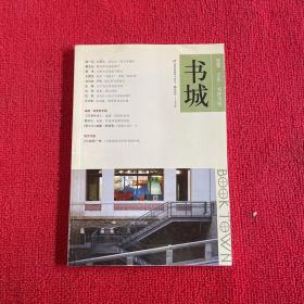 书城2012年第10期