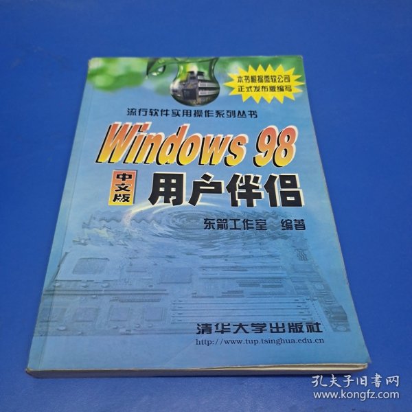 Windows 98中文版用户伴侣