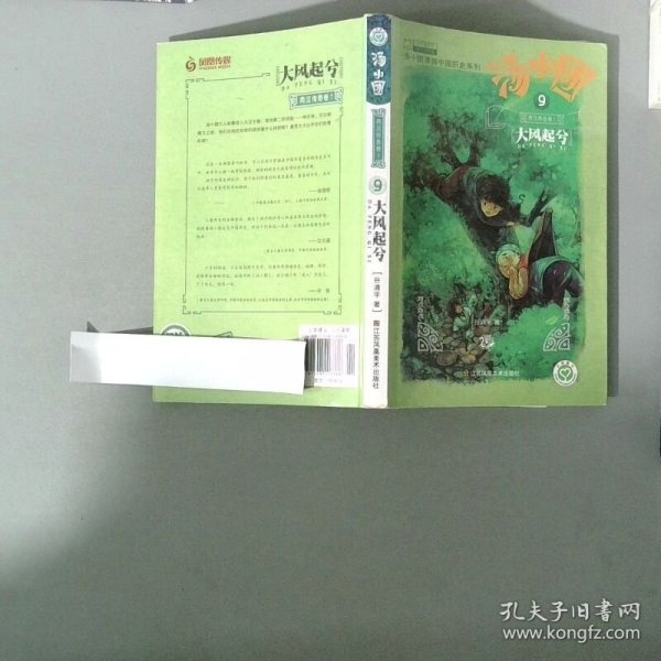 汤小团-大风起兮