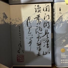 茅盾文学奖得主杨志军签名钤印12到14字题词《雪山大地》，精装一版一印毛边本