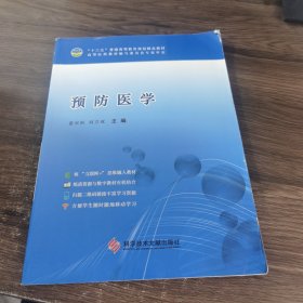 预防医学