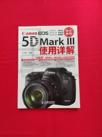 Canon EOS 5D Mark III使用详解