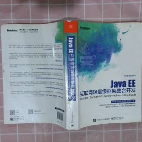 Java EE互联网轻量级框架整合开发 SSM框架（Spring MVC+Spring+MyBatis）和Redis实现 