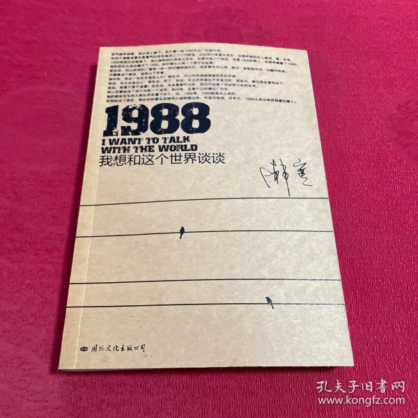 1988：我想和这个世界谈谈