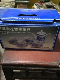 早期瓷器 中国景德镇青花文具瓷厂 9头青花双龙茶具 包装未拆