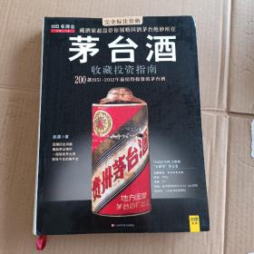 茅台酒收藏投资指南