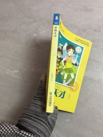 大白鲸原创幻想儿童文学优秀作品：拯救天才