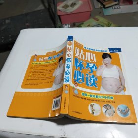 贴心婚孕必读