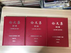 （何志义医学博士）论文集（第一、二、三集  全三册 大16开精装）