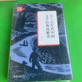 50—70年代中国文学经典再解读
