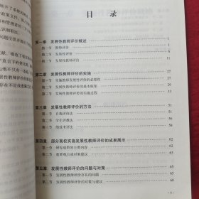 发展性教师评价研究