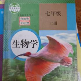 生物学.七年级上册