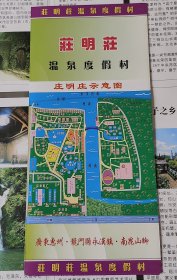 庄明庄示意图，龙门县永汉镇庄明庄温泉