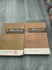 液 液萃取过程和设备 上下