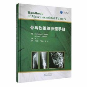 骨与软组织肿瘤手册肌肉骨骼肿瘤临床表现影像学特点儿童成人骨肿瘤陕西科学技术出版社