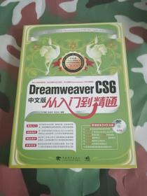Dreamweaver CS6中文版从入门到精通