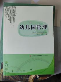 幼儿园管理（包邮）