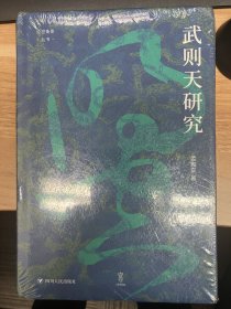 武则天研究