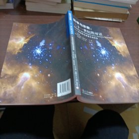 科学与宗教