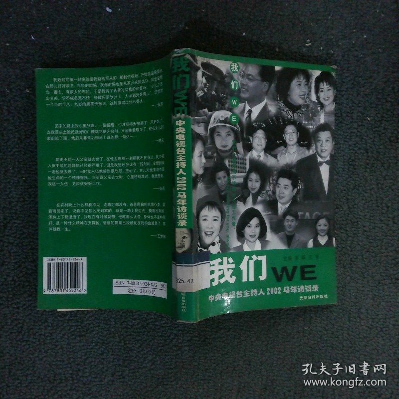 我们中央电视台主持人2002马年访谈录