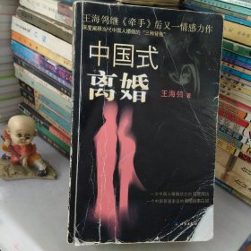 中国式离婚