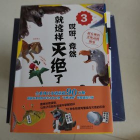 哎呀，竟然就这样灭绝了 3