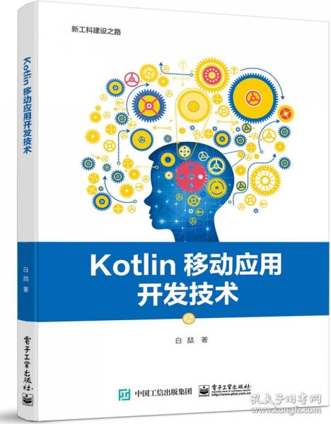 Kotlin移动应用开发技术