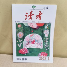 读者2023年3