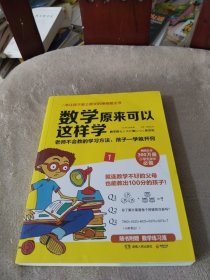 数学原来可以这样学