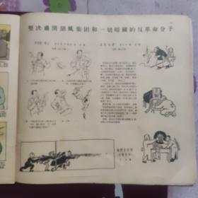 连环画报1955年第14期，总第100期