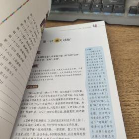 三十六计 美绘插图版 教育部“语文课程标准”推荐阅读 名词美句 名师点评 中小学生必读书系