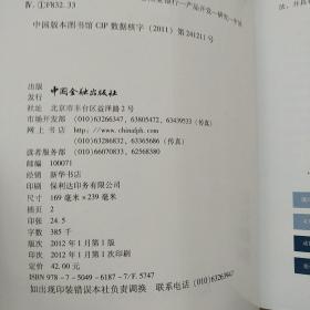 增长的力量：中国商业银行产品创新管理