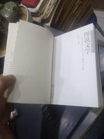 图说文学 : 中国插图、连环画艺术溯源与实践