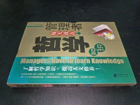 管理者每天读点哲学知识