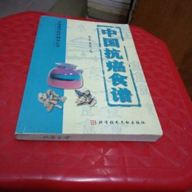 中国抗癌食谱