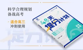 【2025版】高考地理48天提分计划 刘正男 9787513188135