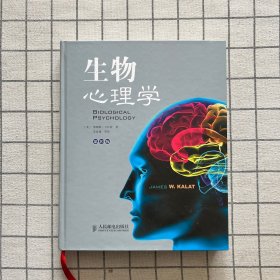 生物心理学