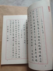 毛泽东三体钢笔字帖