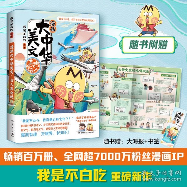 漫画大中华美文：古人真会玩