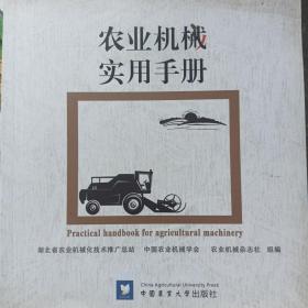 农业机械实用手册