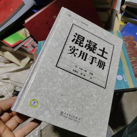 混凝土實務手冊