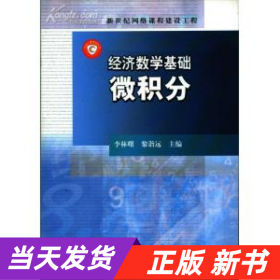 经济数学基础