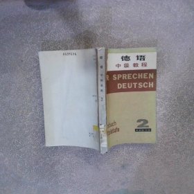 德语中级教程2