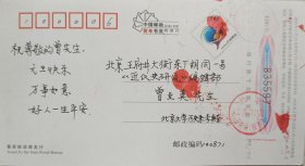 【曾业英旧藏】北京大学医学人文研究院公共教学部副教授李秉奎致曾业英贺卡